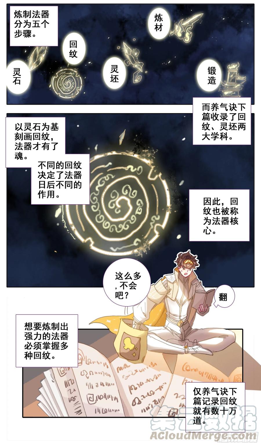 三寸人间王林漫画,第四十八话 法兵系的土豪！1图