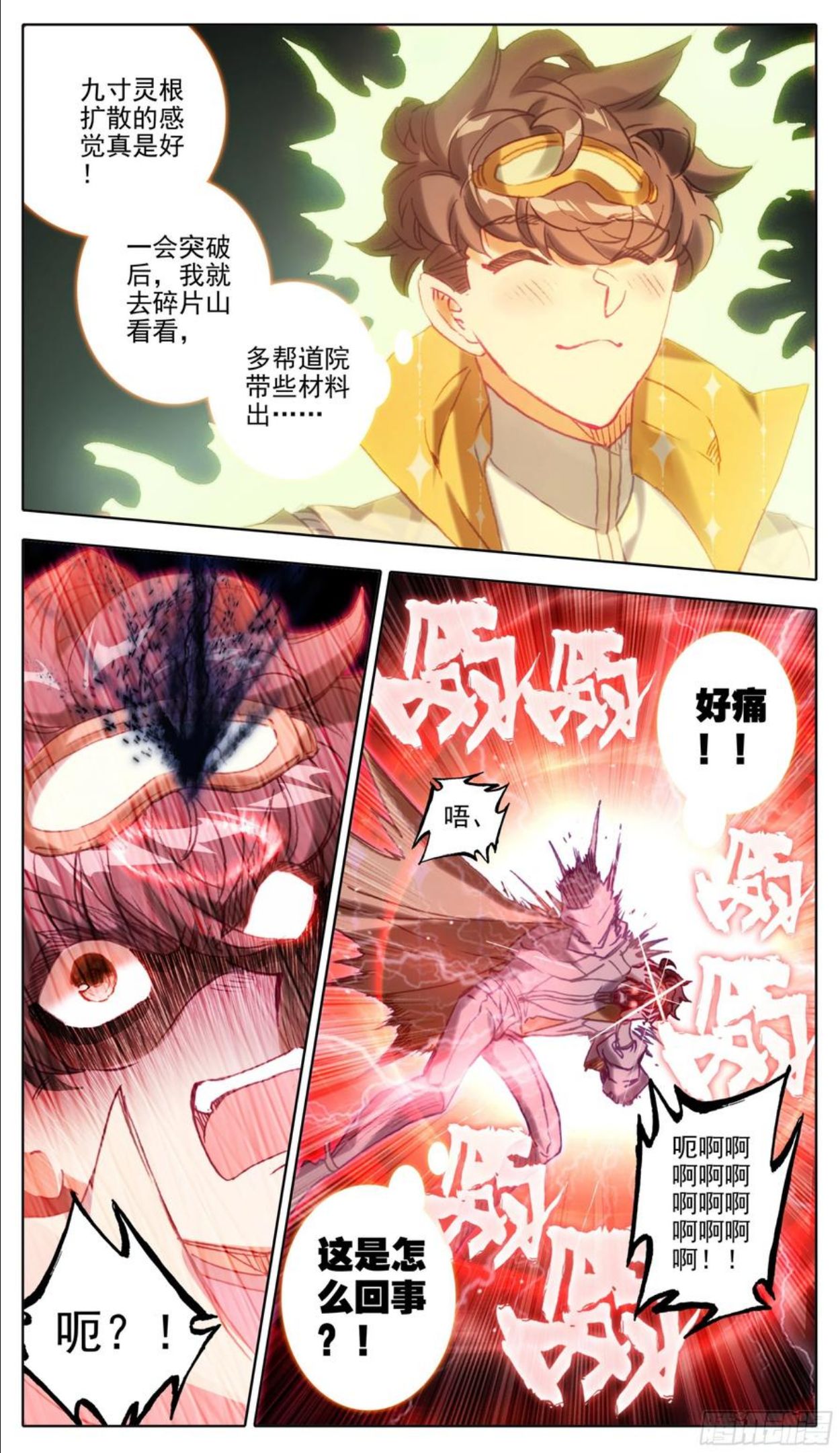 三寸人间王林漫画,第一百零一话 灵根没了2图