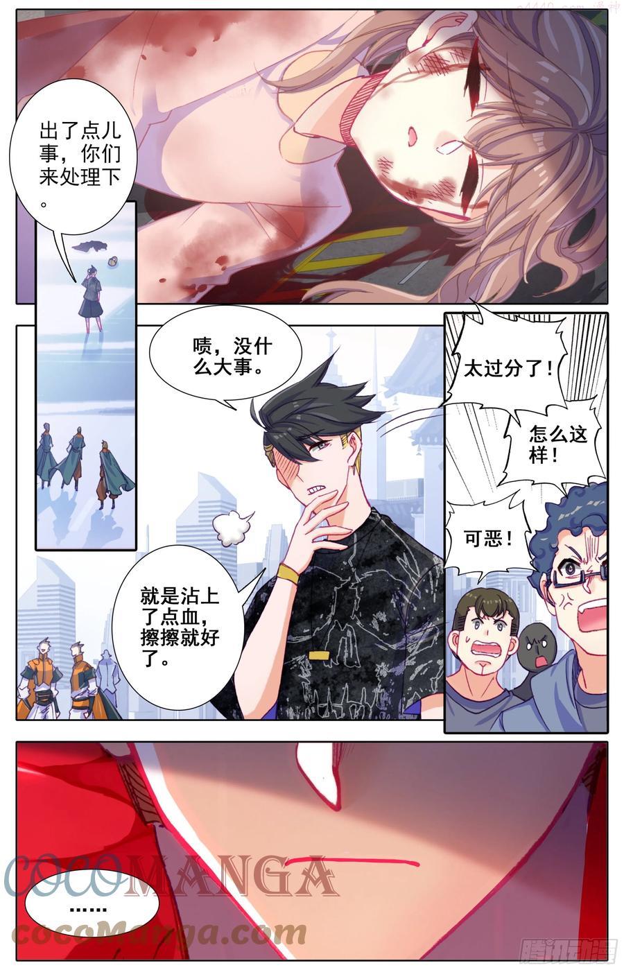 三寸人间王林漫画,第五十二话 道歉！！2图