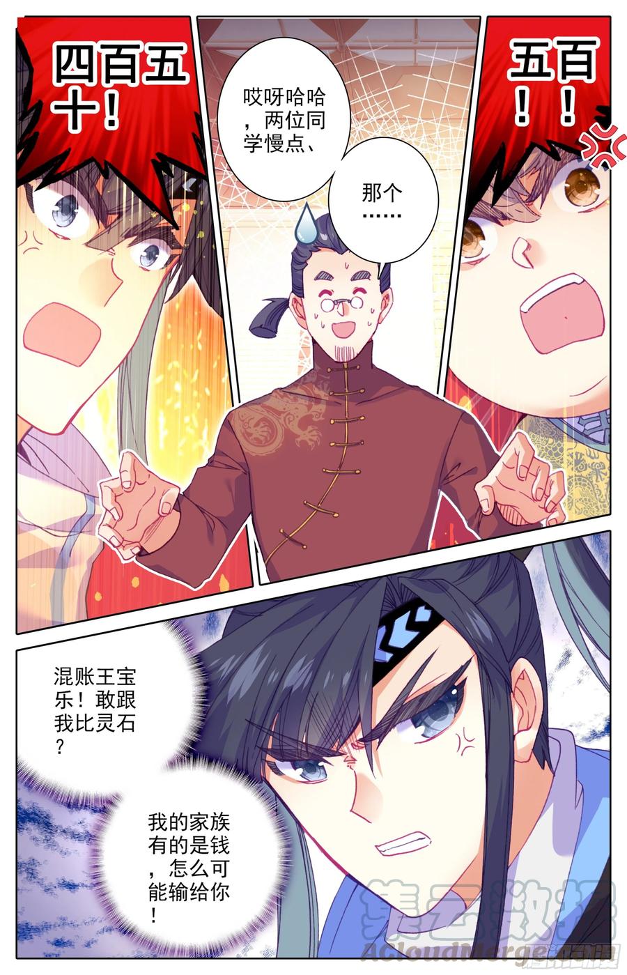 三寸人间王林漫画,第27话：法兵系的优势3图