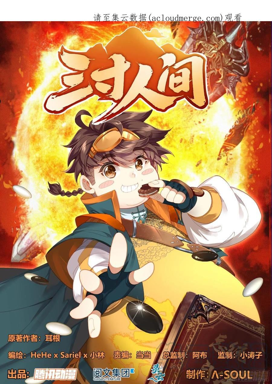 三寸人间王林漫画,第一百七十四话 惊天大招！1图