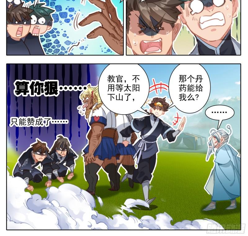 三寸人间王林漫画,第二百二十二话 肉身筑基3图