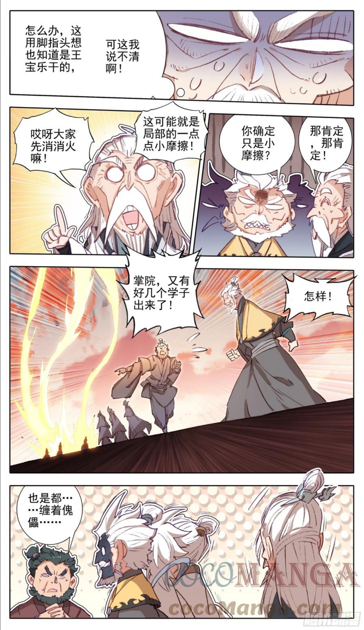 三寸人间王林漫画,第一百零九话 王宝乐归来3图