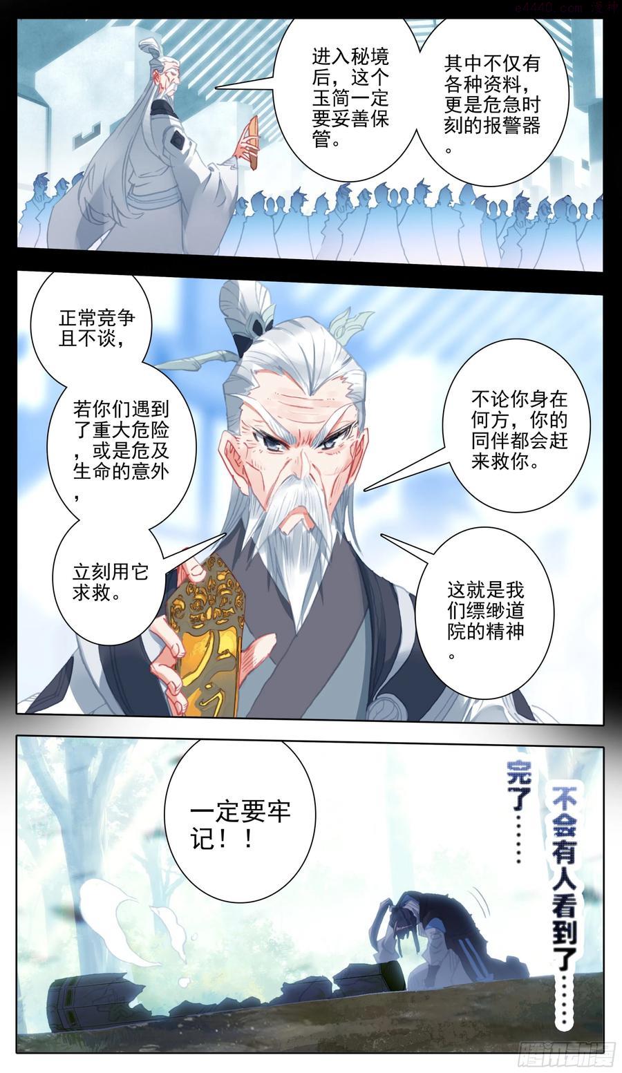 三寸人间王林漫画,第九十二话 王爷爷管定了2图
