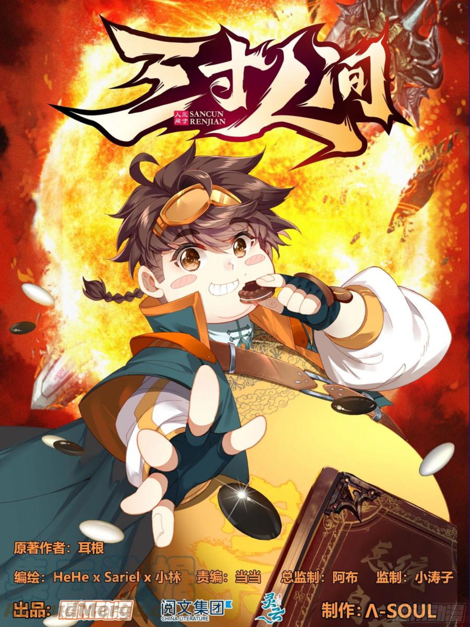 三寸人间王林漫画,第九十七话 气血技巧1图