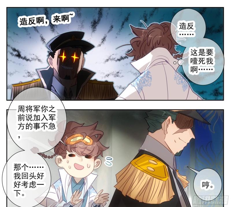 三寸人间小说全文阅读漫画,第一百七十四话  惊天大招！2图