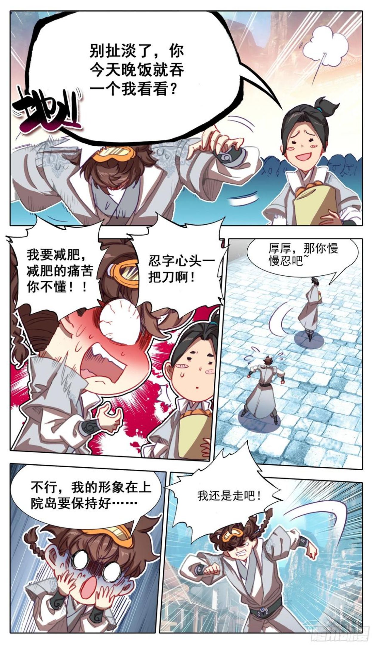 三寸人间小说全文阅读漫画,第一百一十六话 要忍住啊！4图