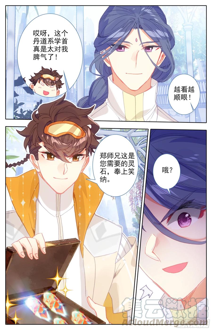 三寸人间王林漫画,第四十九话 草木学首郑良4图