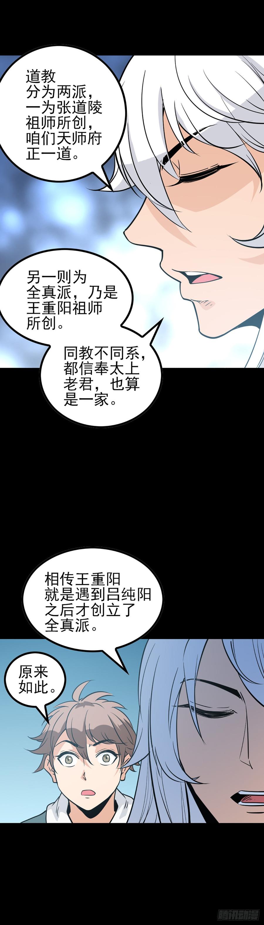 吕祖归位3