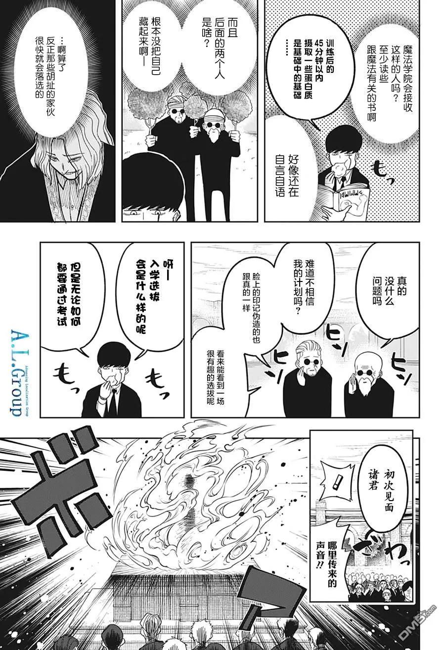 物理魔法使马修第三季大结局漫画,第2话5图
