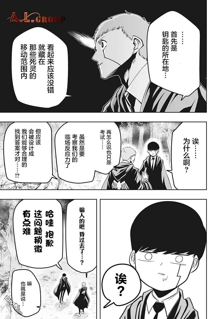 物理魔法使马修周边漫画,第49话5图