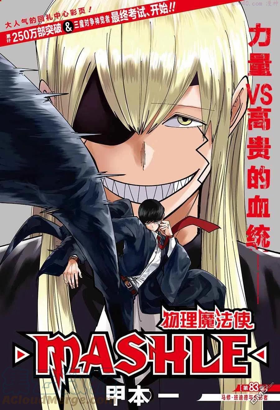 物理魔法使马修在线观看完整版漫画,第83话1图