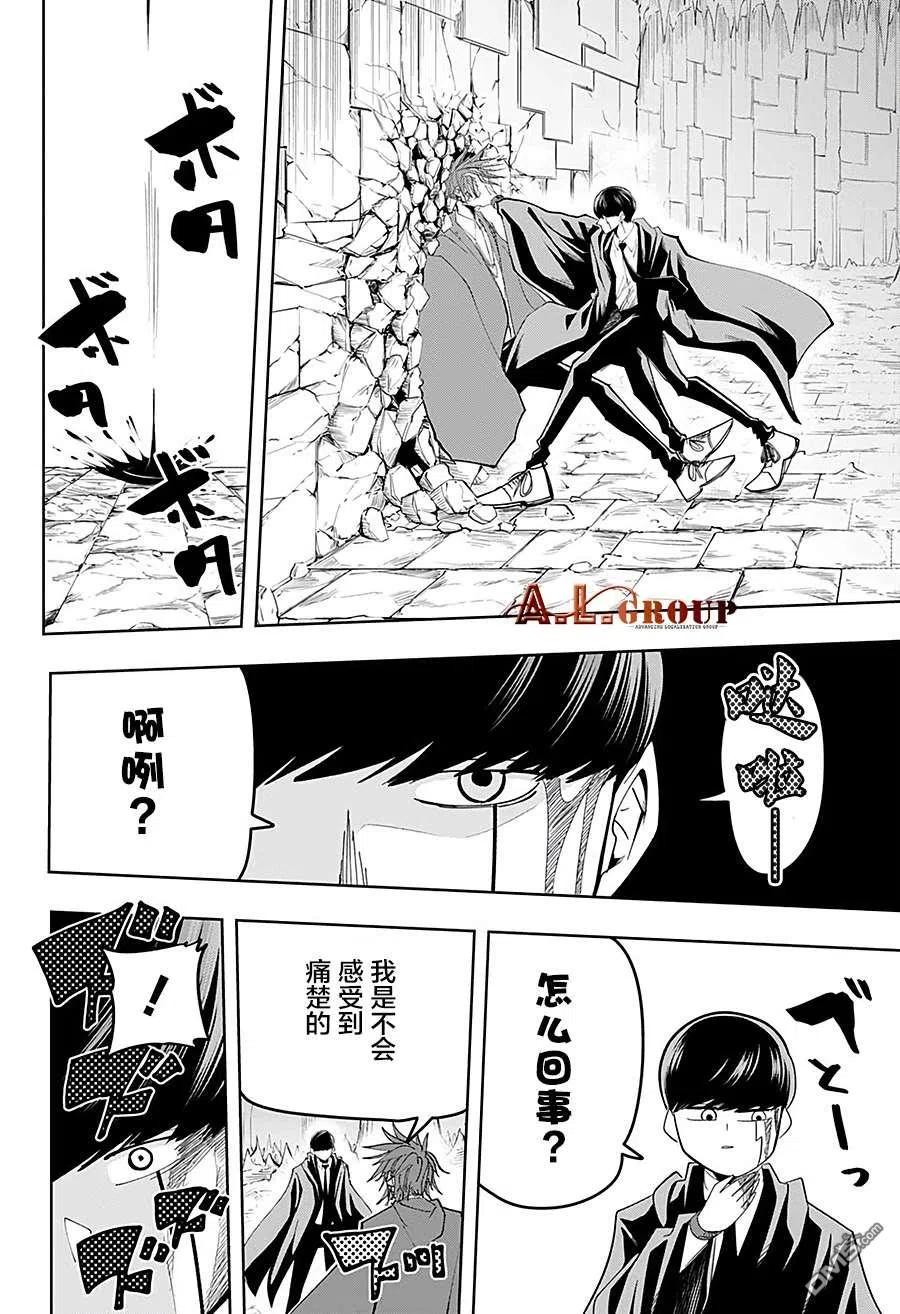 物理魔法使马修周边漫画,第53话2图