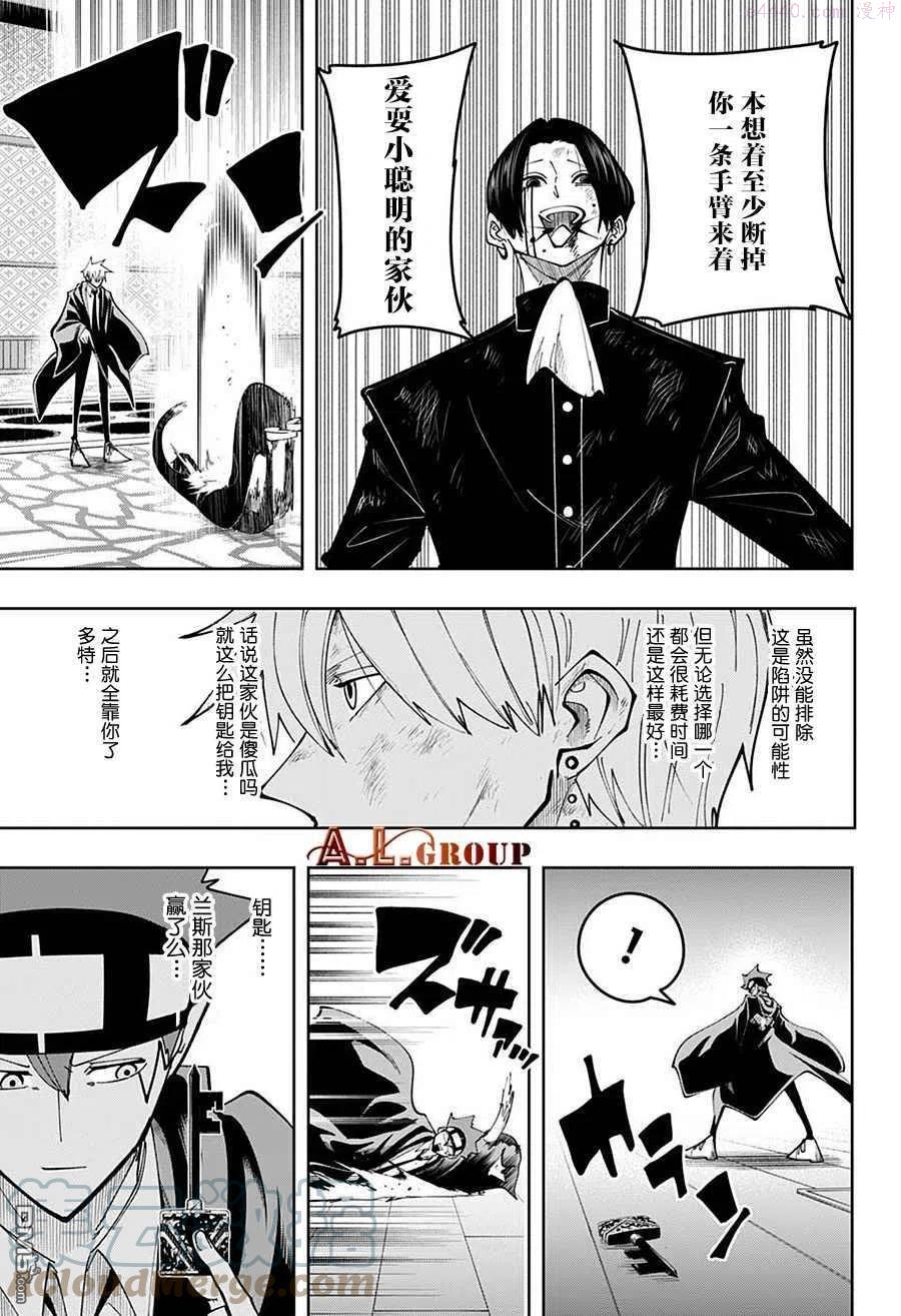 物理魔法使马修周边漫画,第87话3图