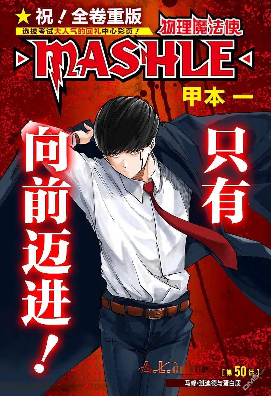 物理魔法使马修周边漫画,第50话1图