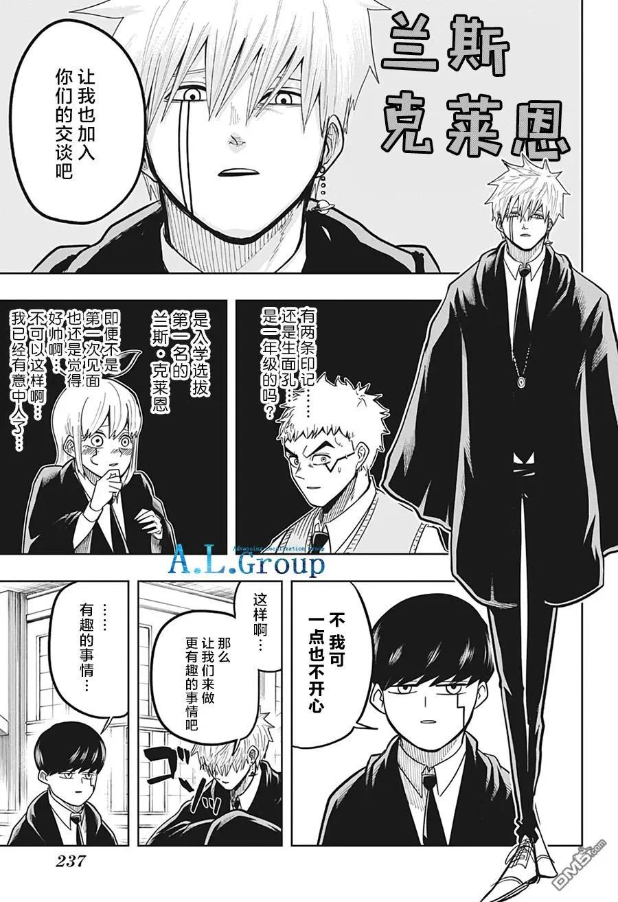 物理魔法使马修周边漫画,第8话3图