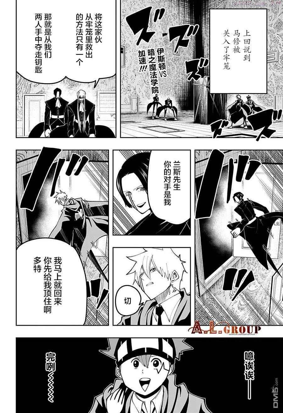 物理魔法使马修周边漫画,第86话2图