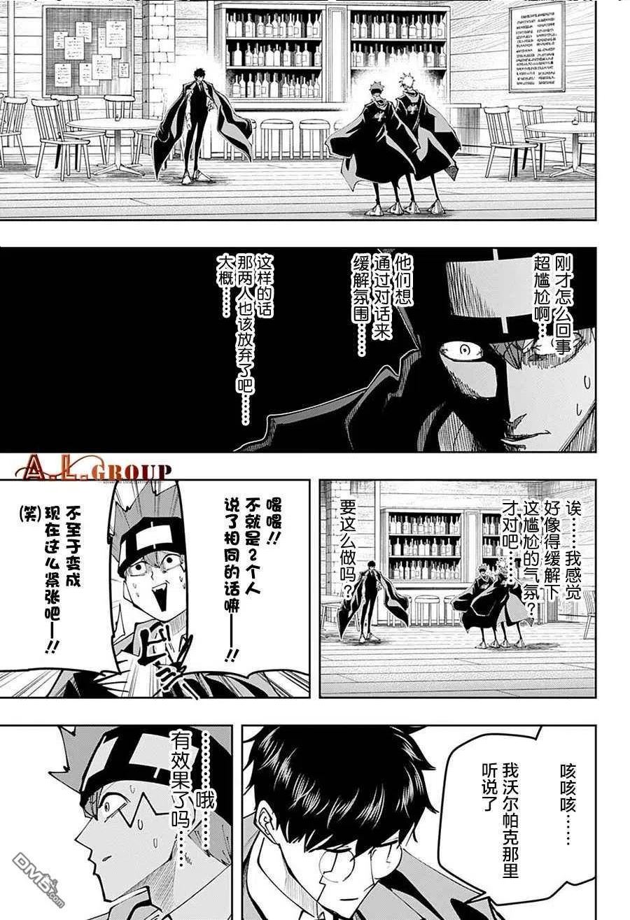 物理魔法使马修第三季大结局漫画,第106话4图