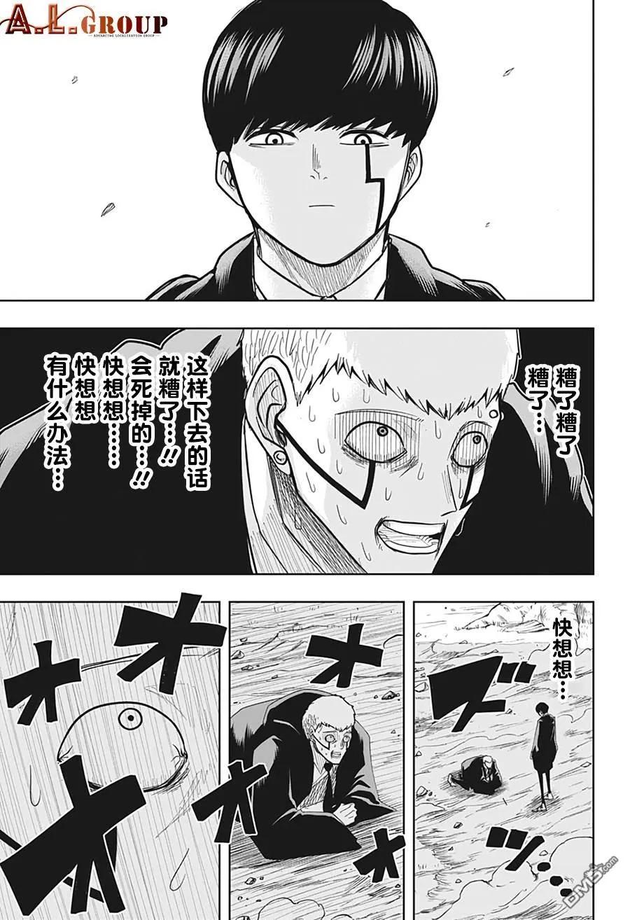 物理魔法使马修周边漫画,第15话3图