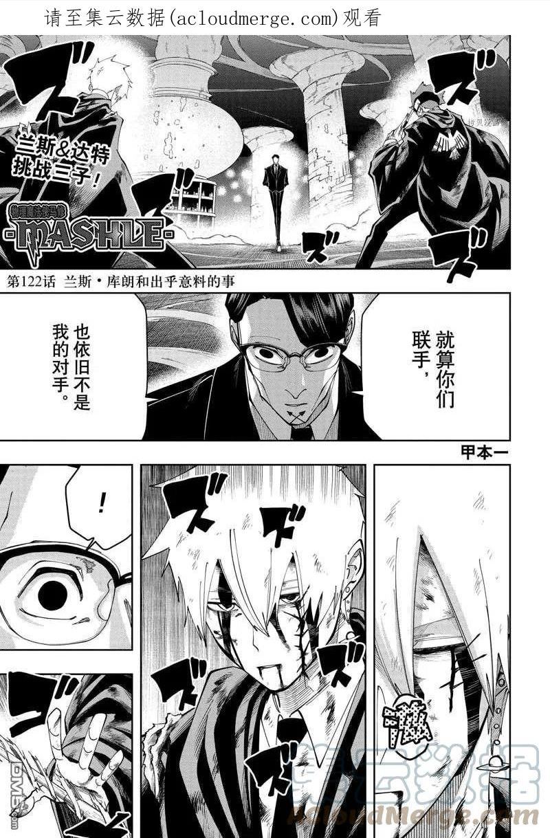 物理魔法使马修周边漫画,第122话1图