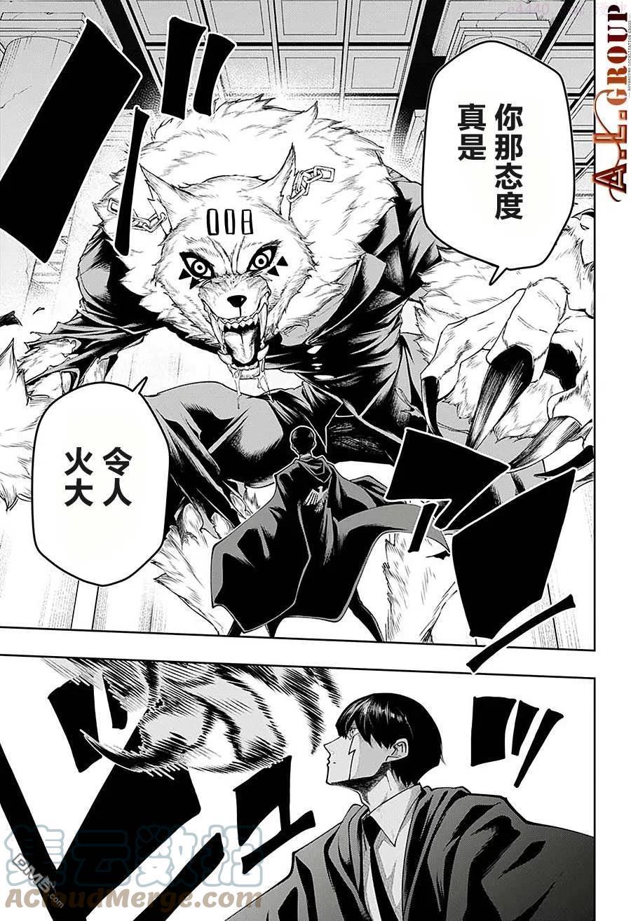 物理魔法使马修周边漫画,第75话5图
