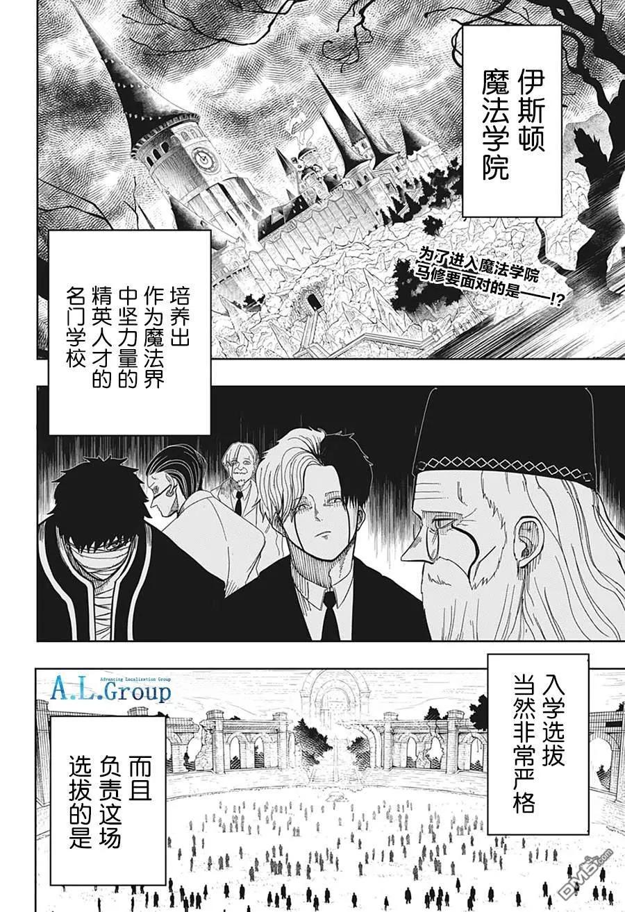 物理魔法使马修第三季大结局漫画,第2话2图