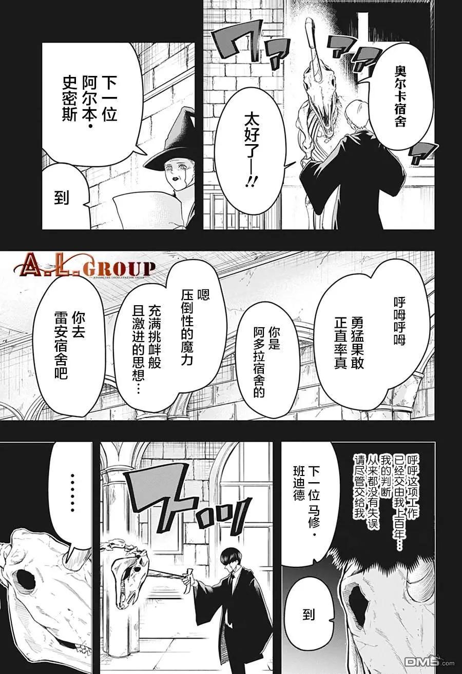 物理魔法使马修周边漫画,第16话5图