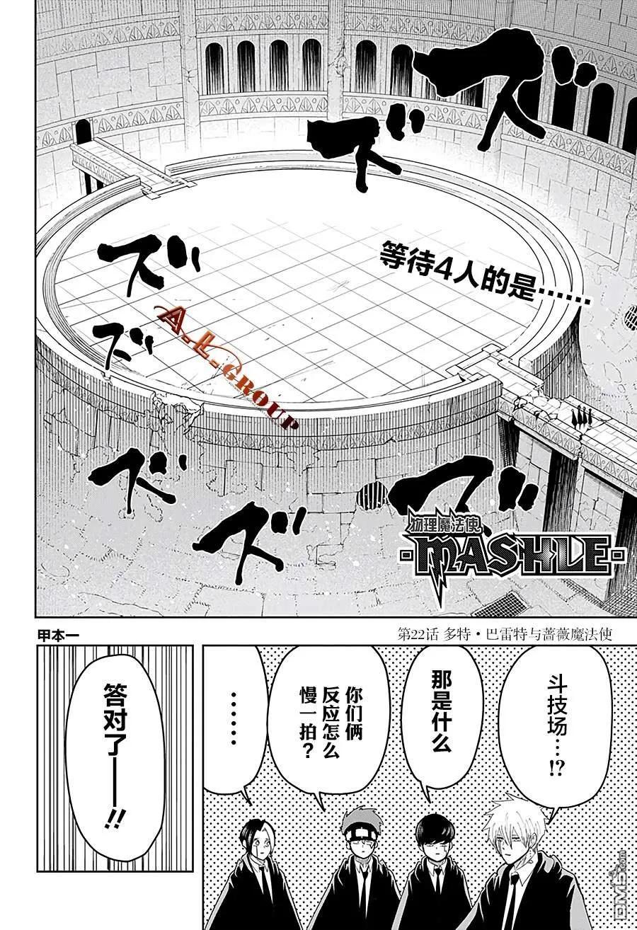 物理魔法使马修周边漫画,第22话2图