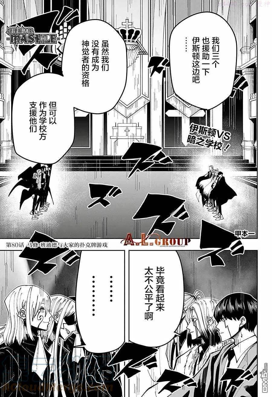 物理魔法使马修全集解说漫画,第80话1图