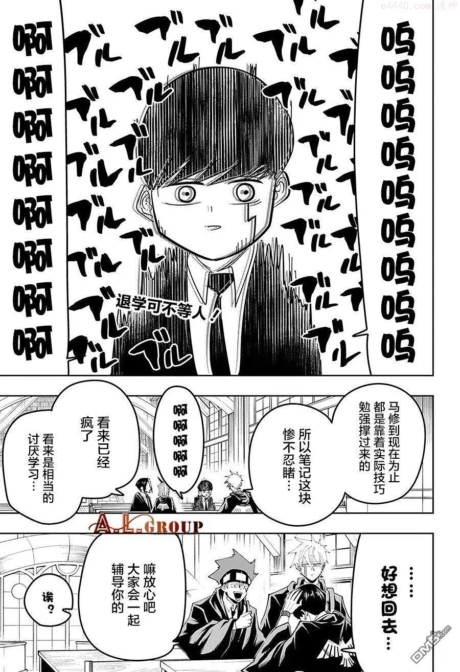 物理魔法使马修周边漫画,第74话4图