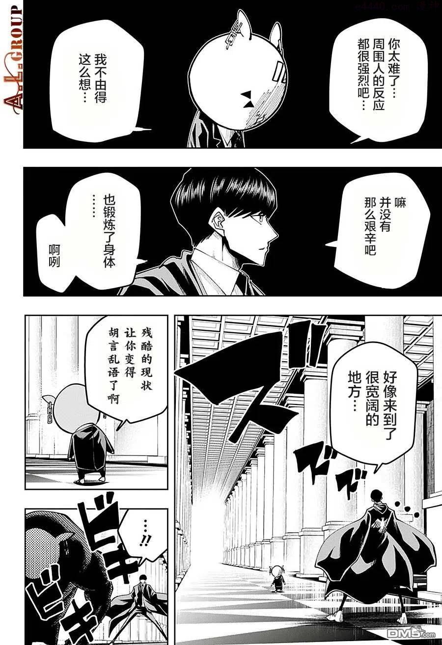 物理魔法使马修周边漫画,第75话4图