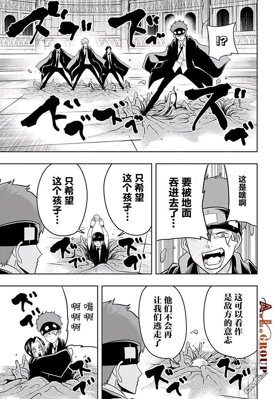 物理魔法使马修周边漫画,第23话5图