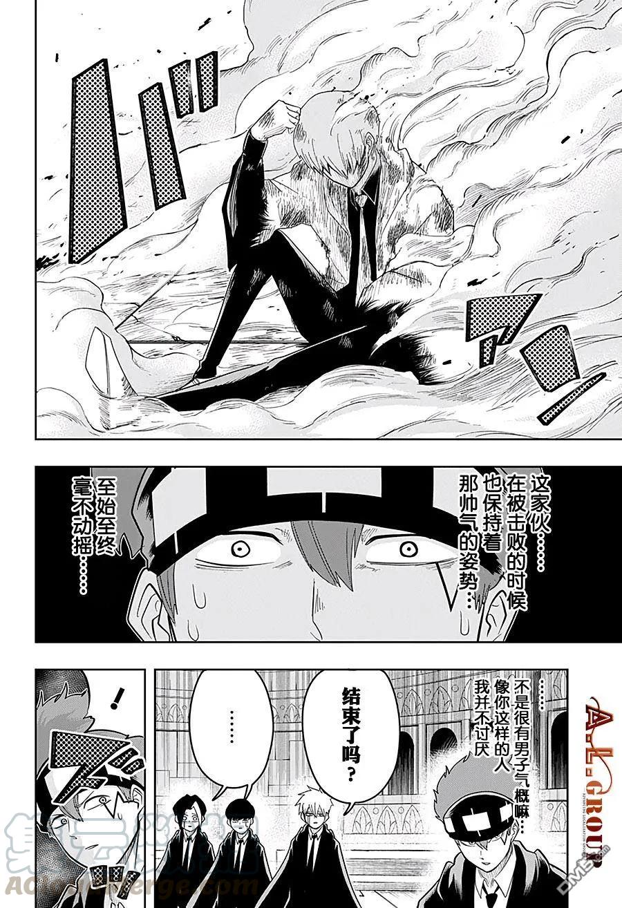 物理魔法使马修周边漫画,第23话4图