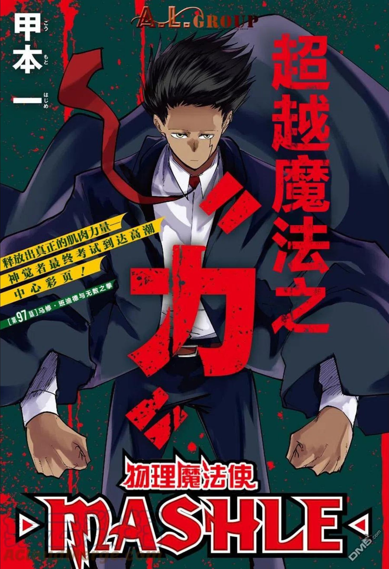 物理魔法使马修第三季大结局漫画,第97话1图