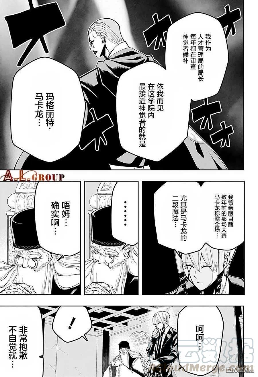 物理魔法使马修第三季大结局漫画,第56话5图