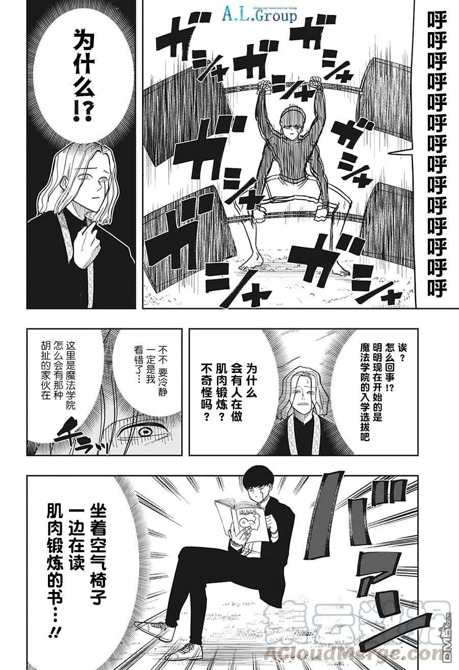 物理魔法使马修第三季大结局漫画,第2话4图