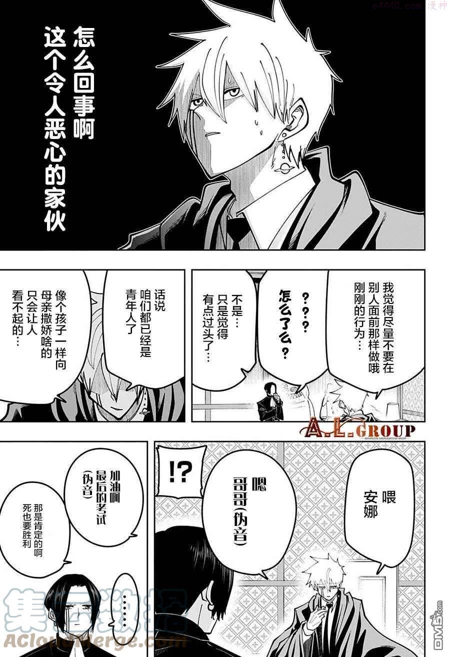 物理魔法使马修周边漫画,第86话5图