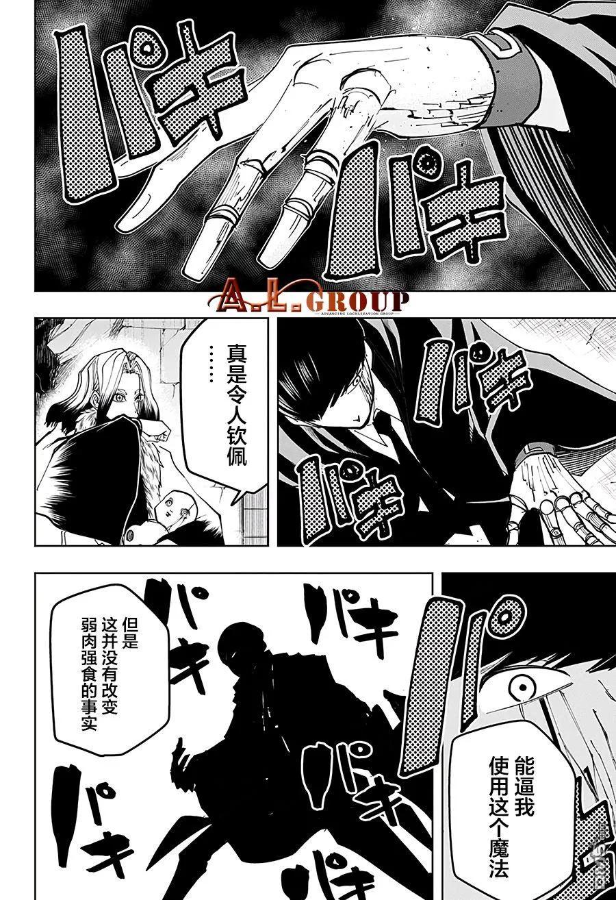 物理魔法使马修周边漫画,第34话5图