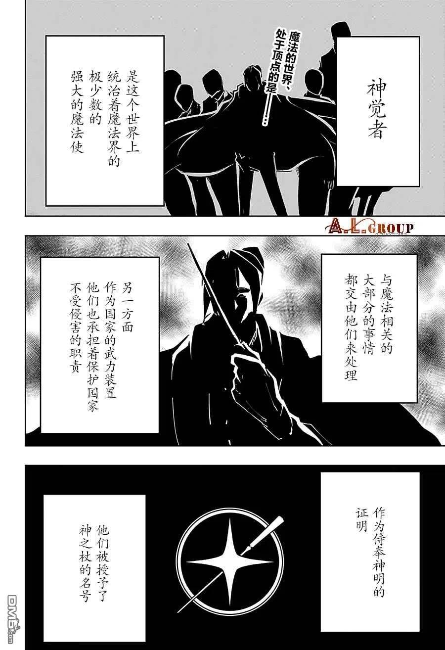 物理魔法使马修周边漫画,第40话2图