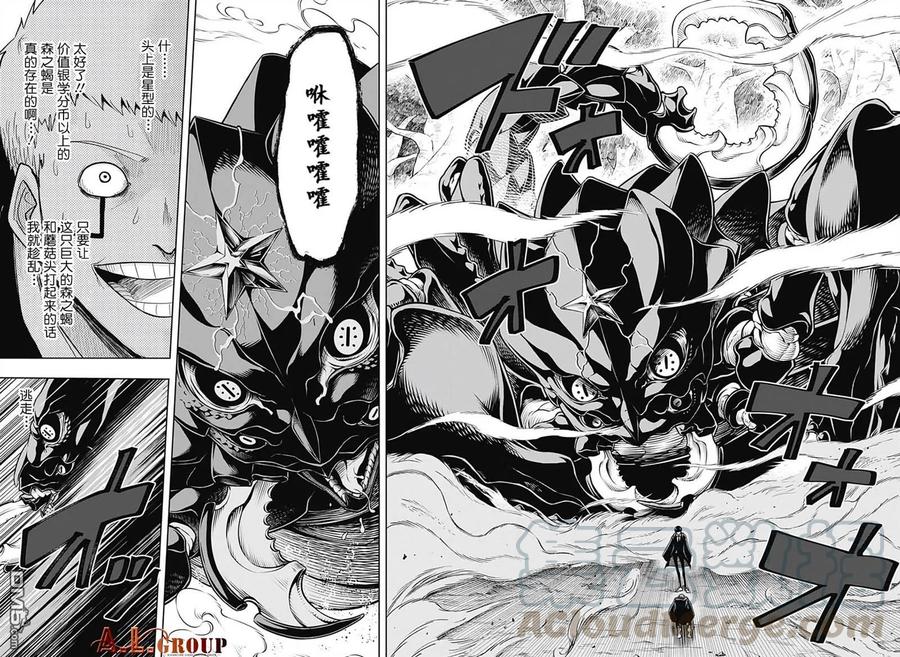 物理魔法使马修周边漫画,第15话4图