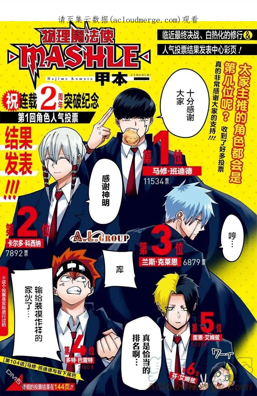 物理魔法使马修周边漫画,第104话1图