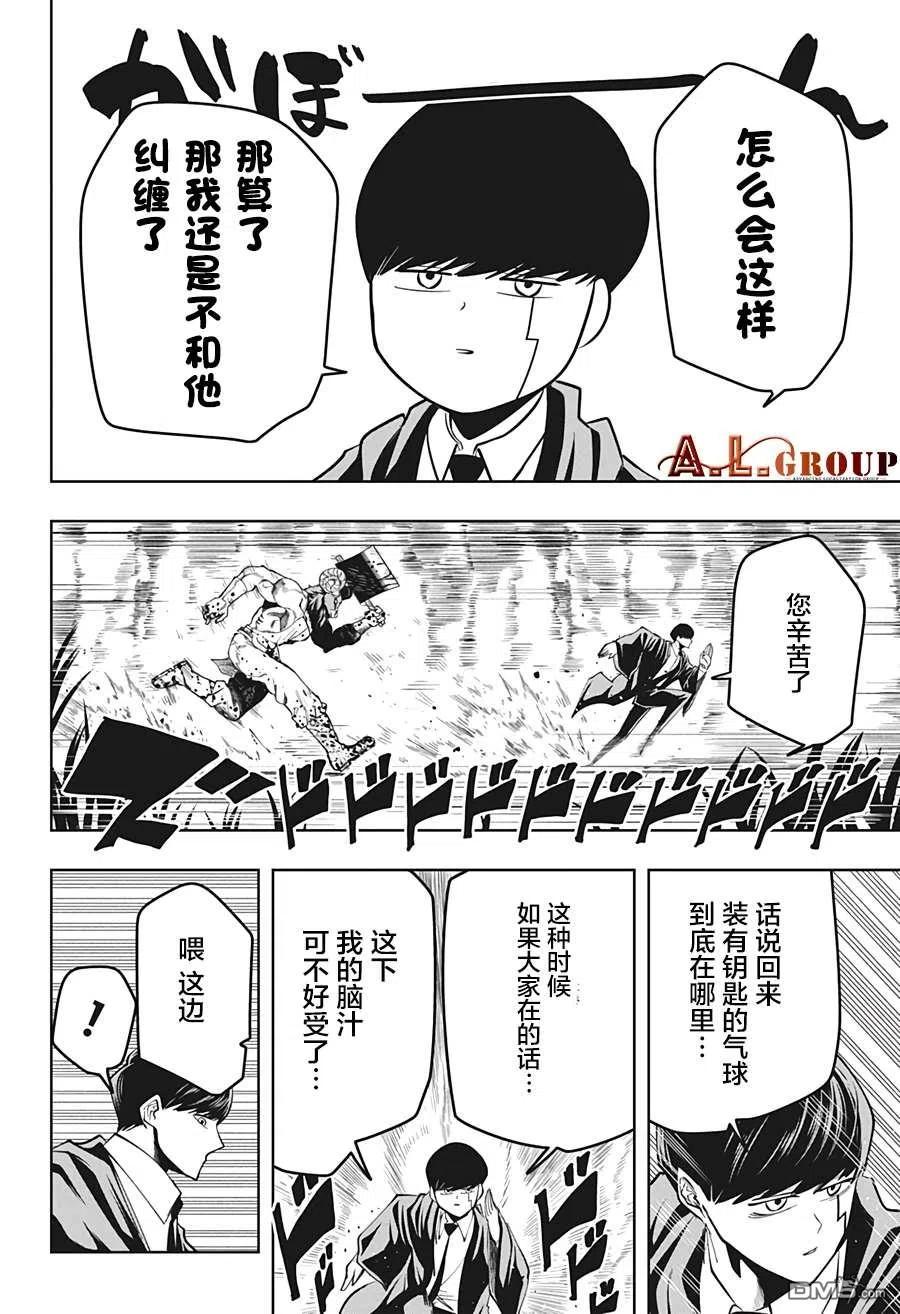 物理魔法使马修周边漫画,第49话2图