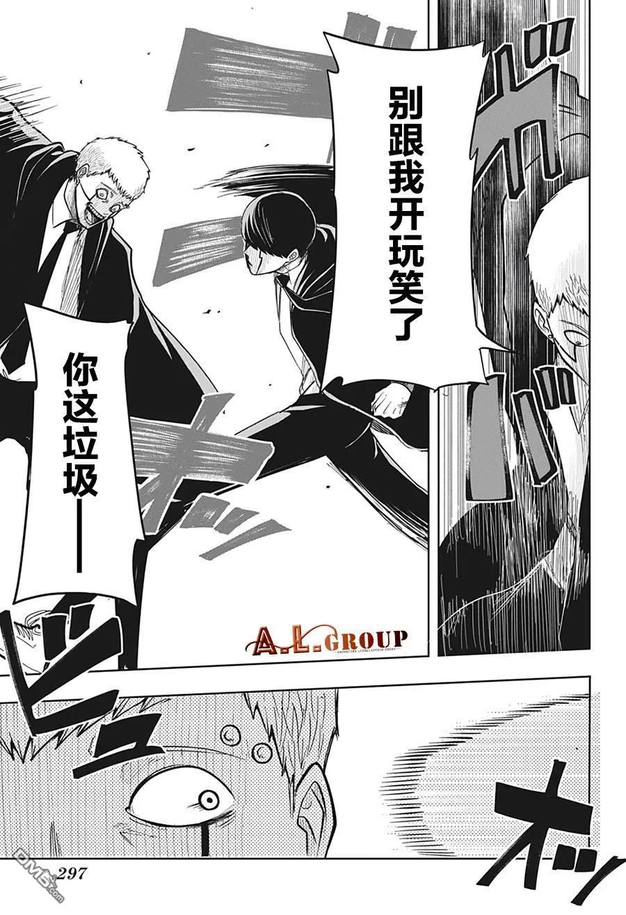 物理魔法使马修周边漫画,第14话5图