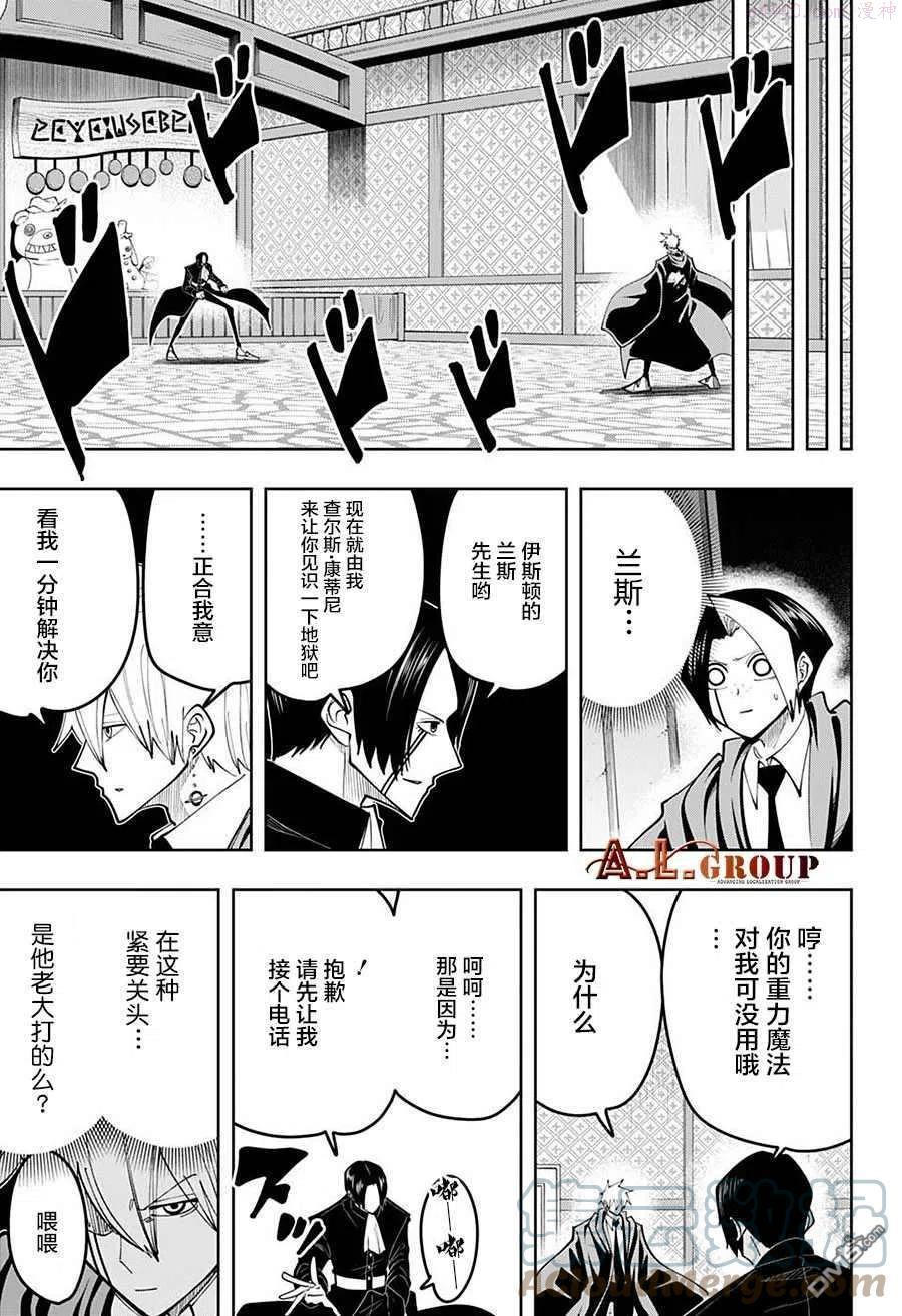 物理魔法使马修周边漫画,第86话3图