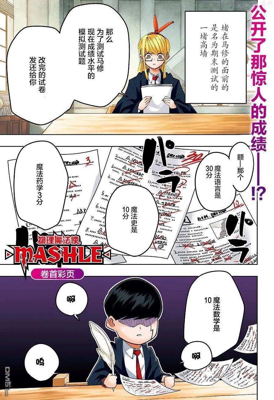 物理魔法使马修周边漫画,第74话2图