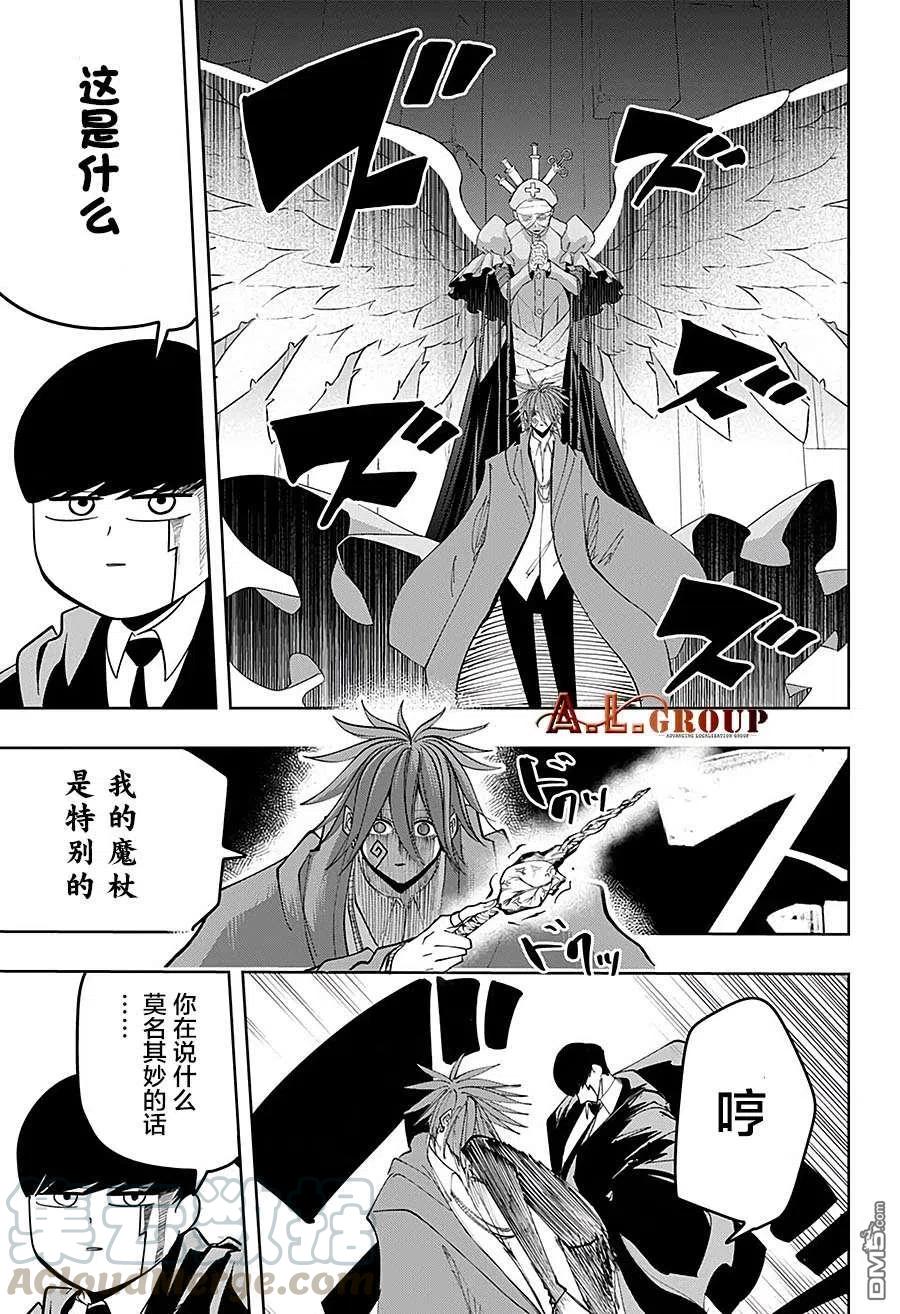物理魔法使马修周边漫画,第53话3图