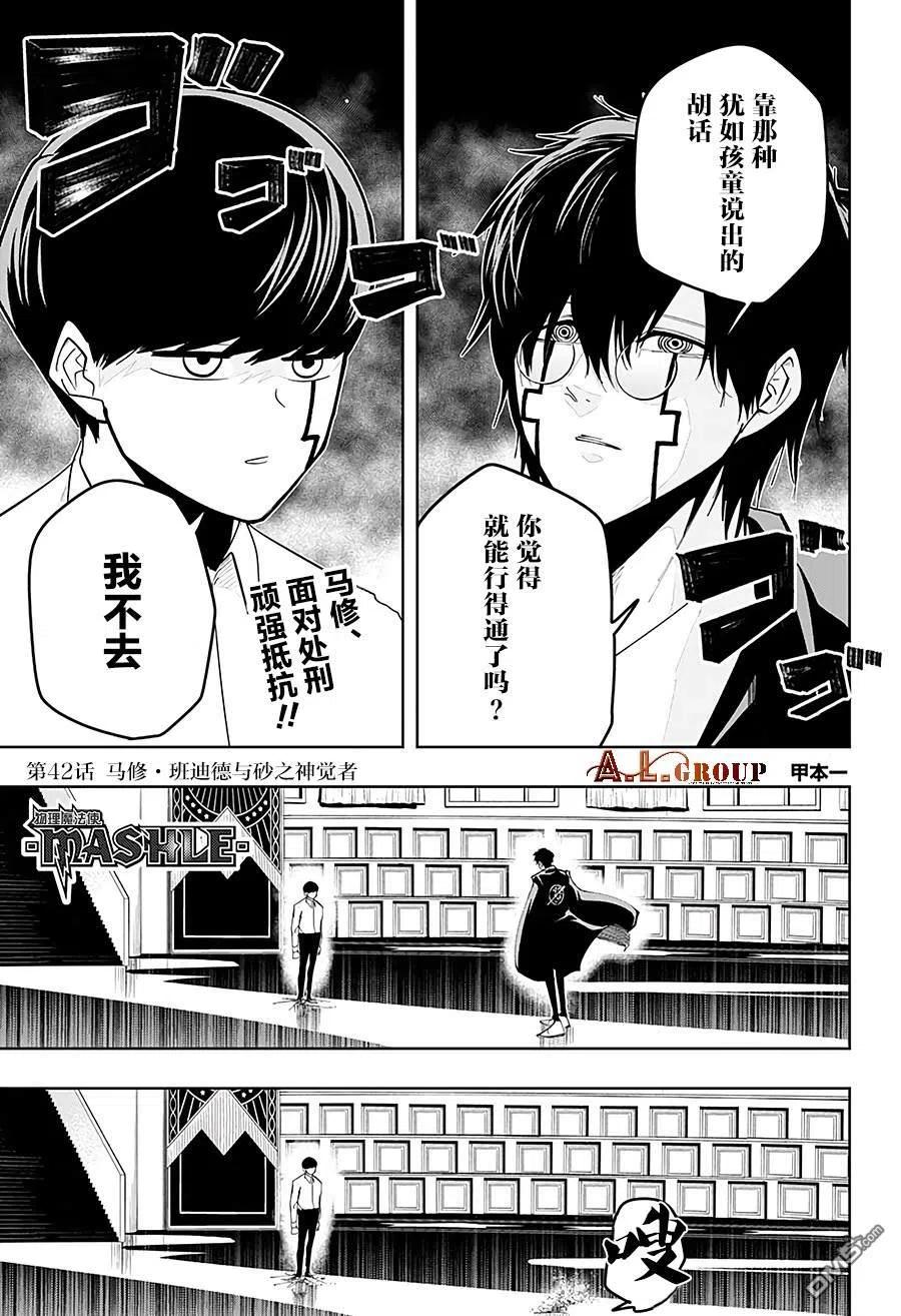 物理魔法使马修在线观看完整版漫画,第42话1图