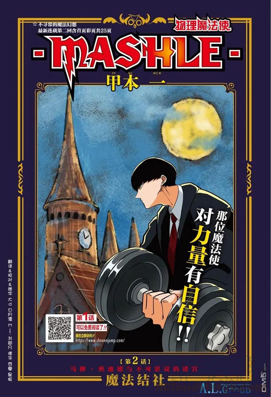 物理魔法使马修第三季大结局漫画,第2话1图
