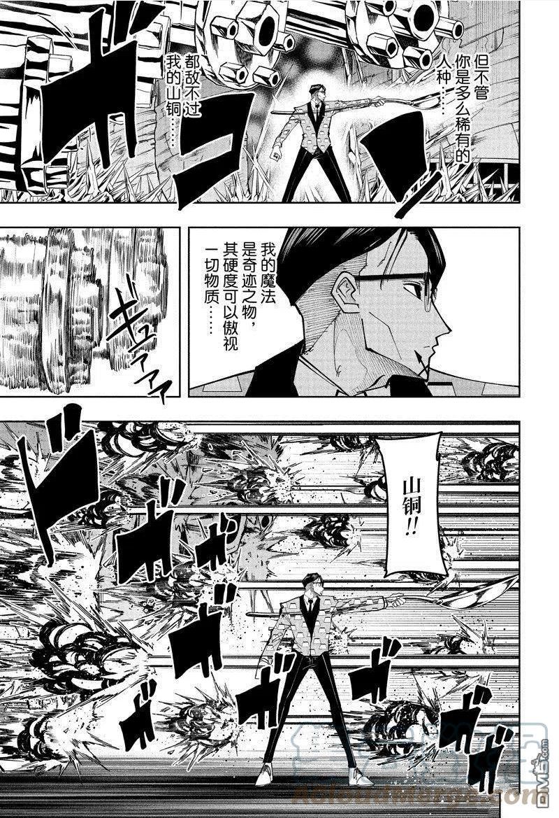 物理魔法使马修周边漫画,第123话5图