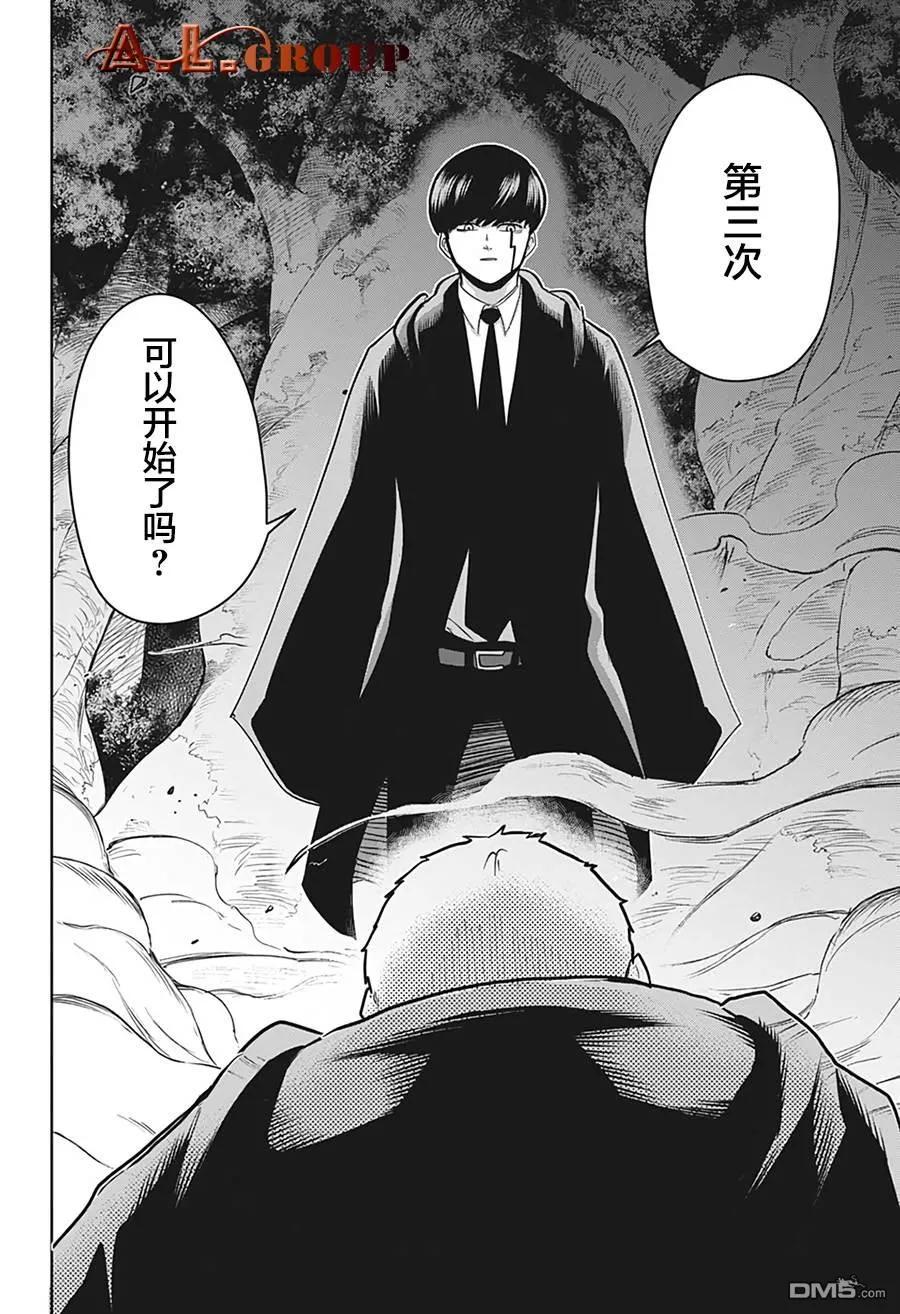 物理魔法使马修周边漫画,第15话2图